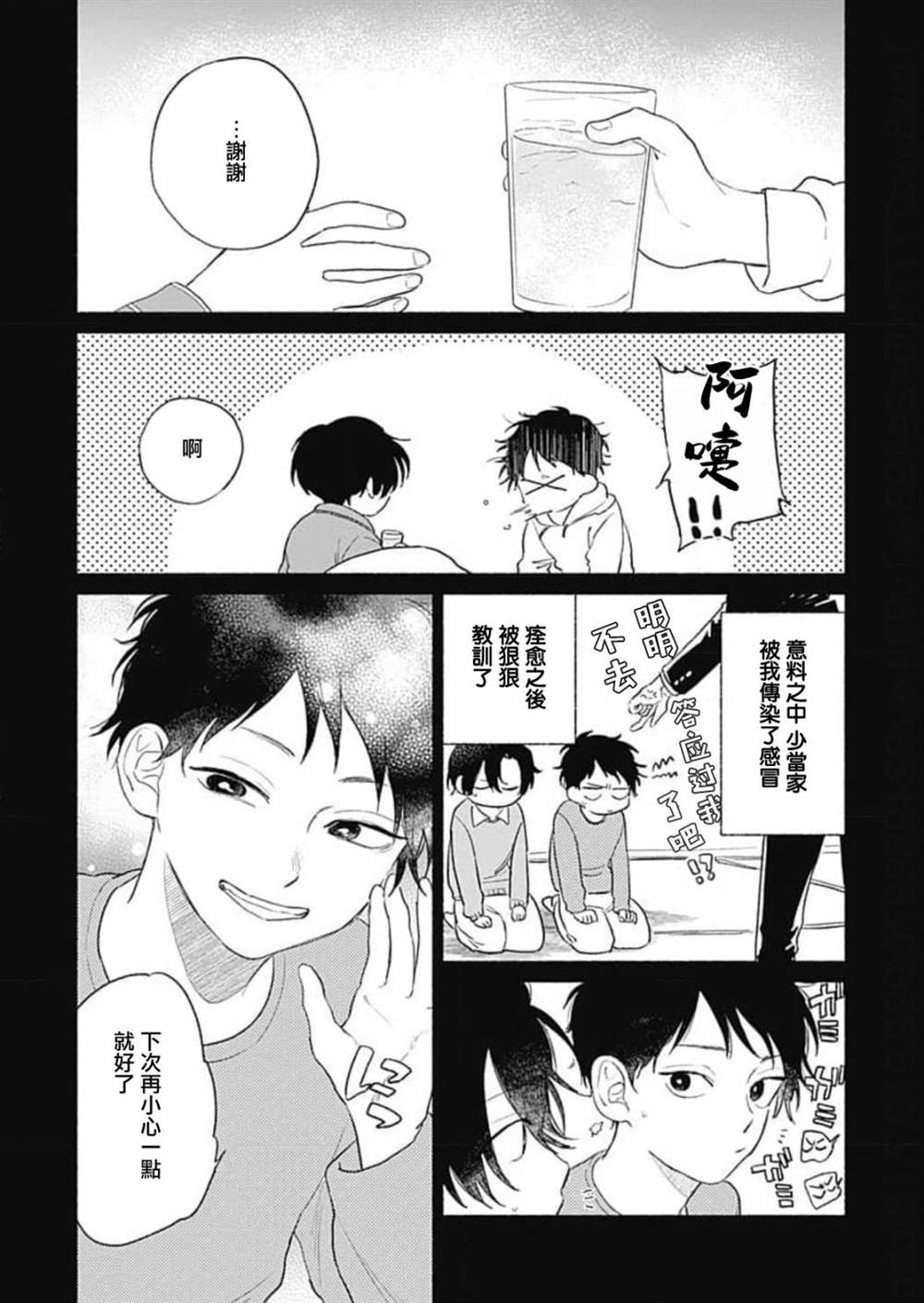 《你是我朋友》漫画最新章节第4话免费下拉式在线观看章节第【6】张图片