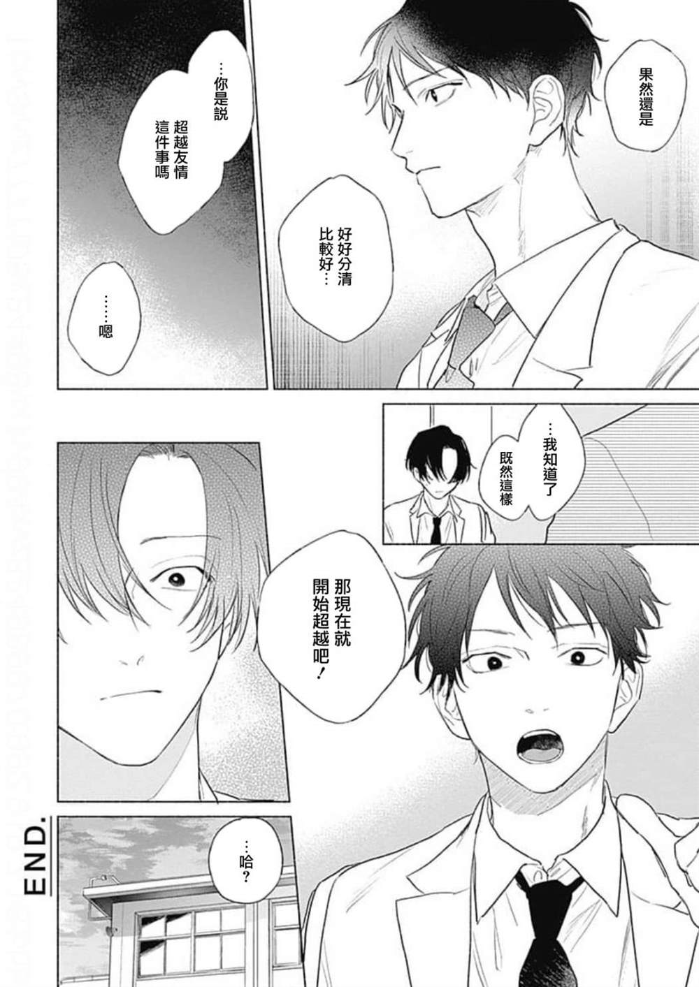 《你是我朋友》漫画最新章节第4话免费下拉式在线观看章节第【20】张图片