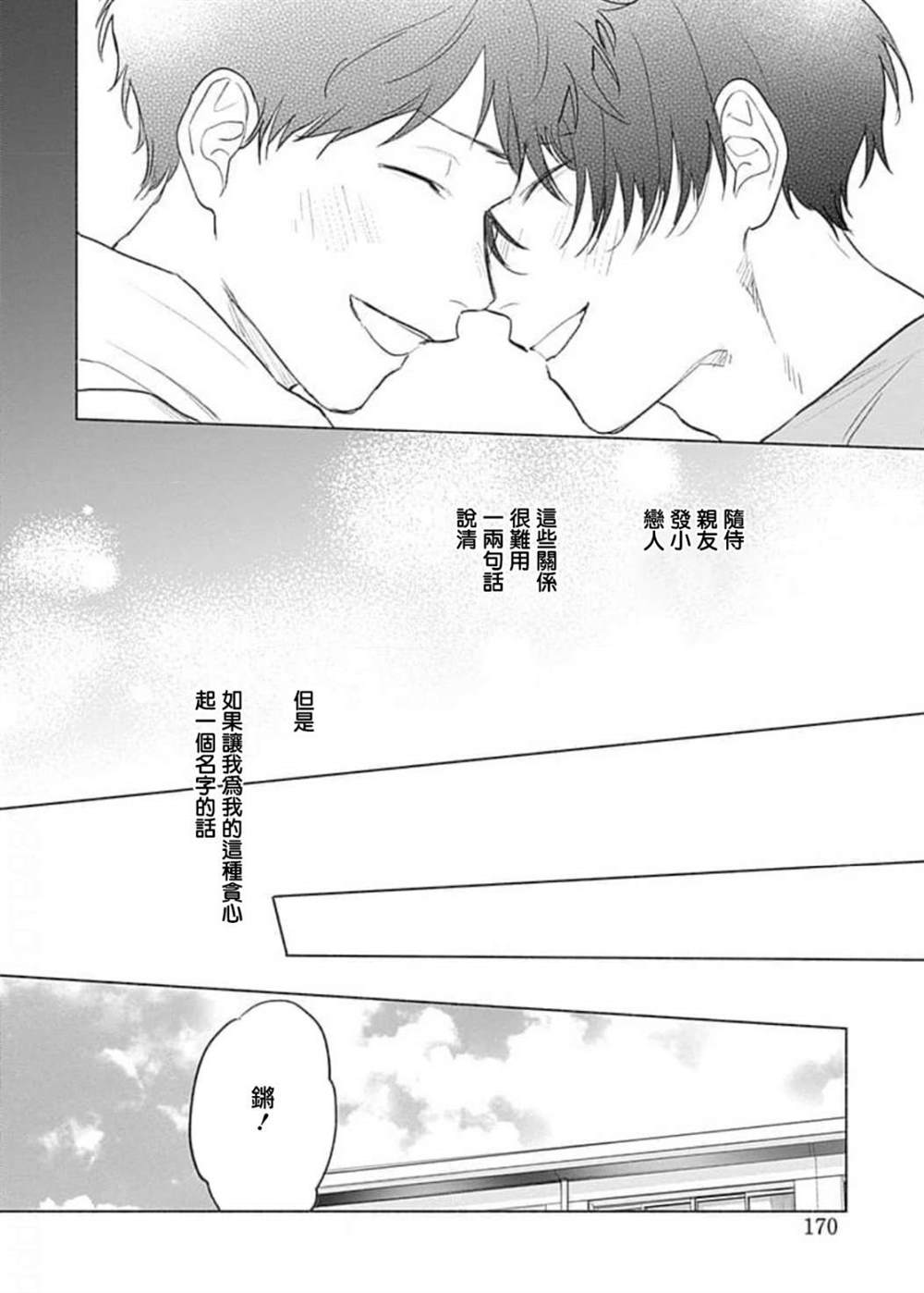 《你是我朋友》漫画最新章节第5话免费下拉式在线观看章节第【28】张图片