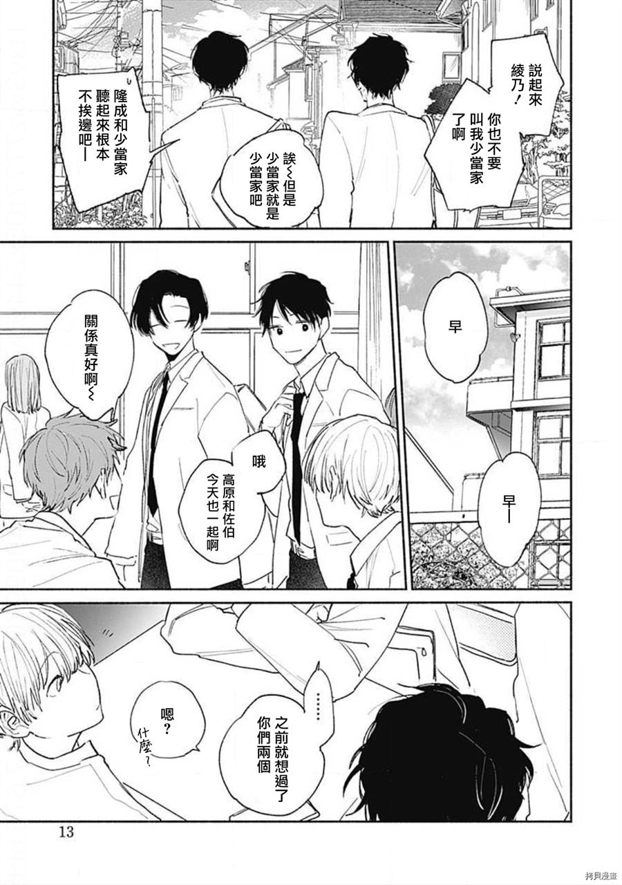 《你是我朋友》漫画最新章节第1话免费下拉式在线观看章节第【9】张图片