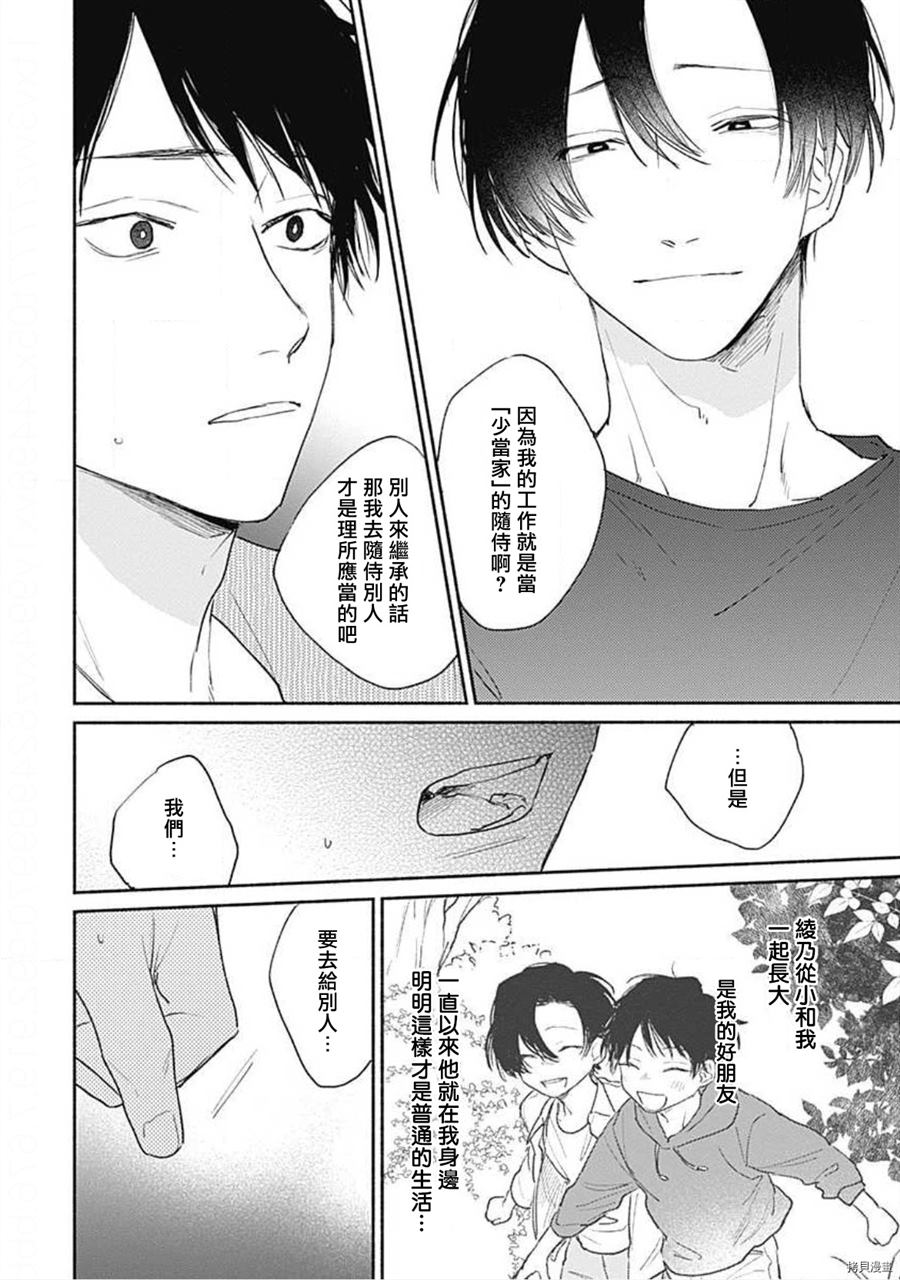 《你是我朋友》漫画最新章节第1话免费下拉式在线观看章节第【28】张图片