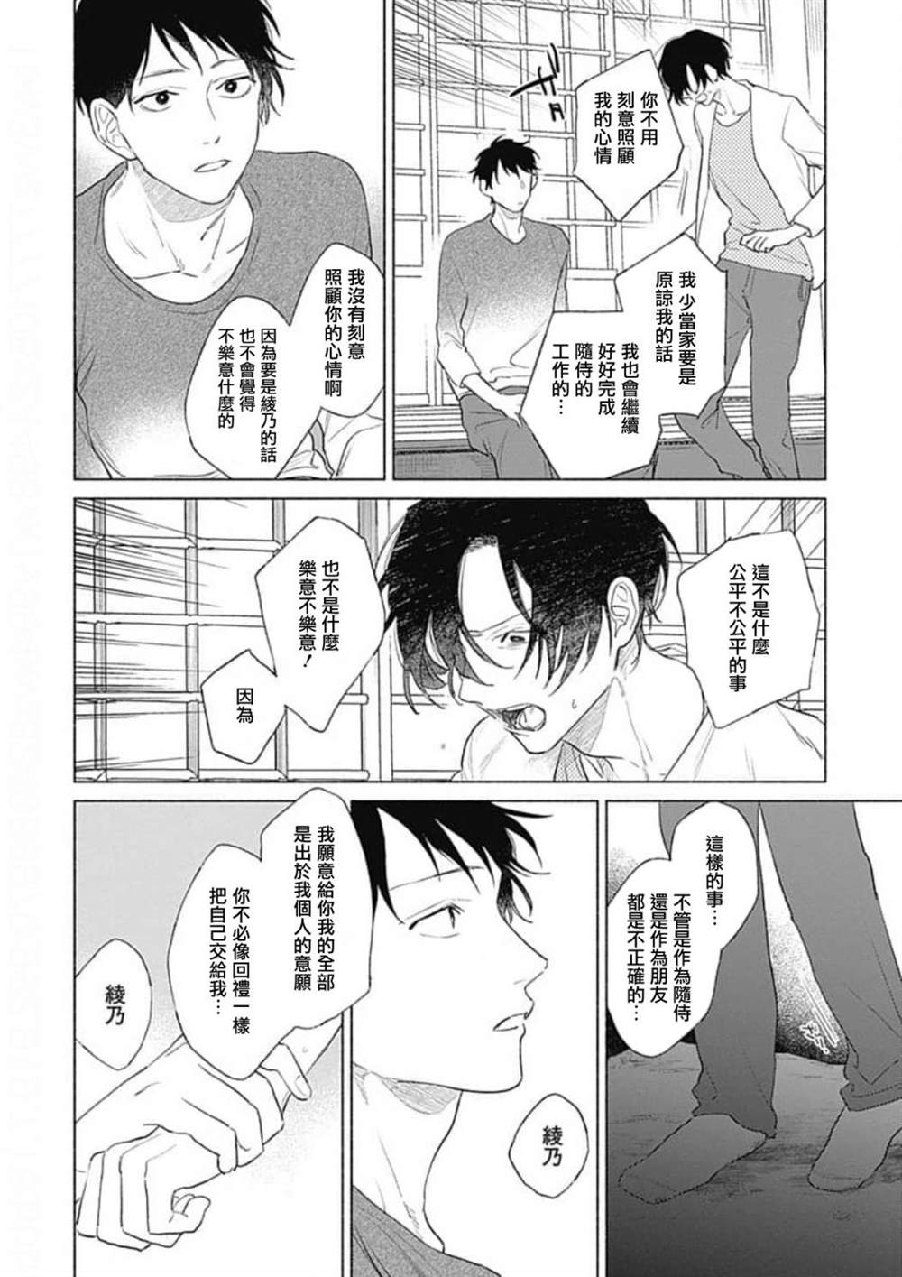 《你是我朋友》漫画最新章节第4话免费下拉式在线观看章节第【12】张图片