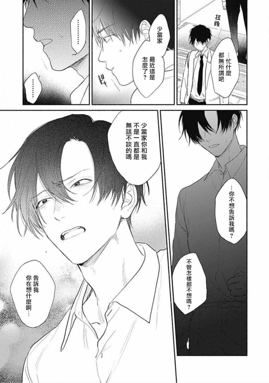 《你是我朋友》漫画最新章节第2话免费下拉式在线观看章节第【25】张图片