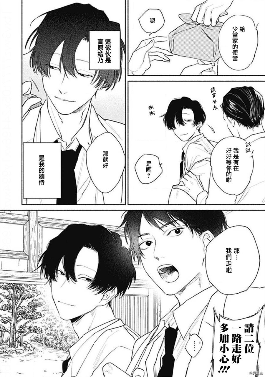 《你是我朋友》漫画最新章节第1话免费下拉式在线观看章节第【8】张图片