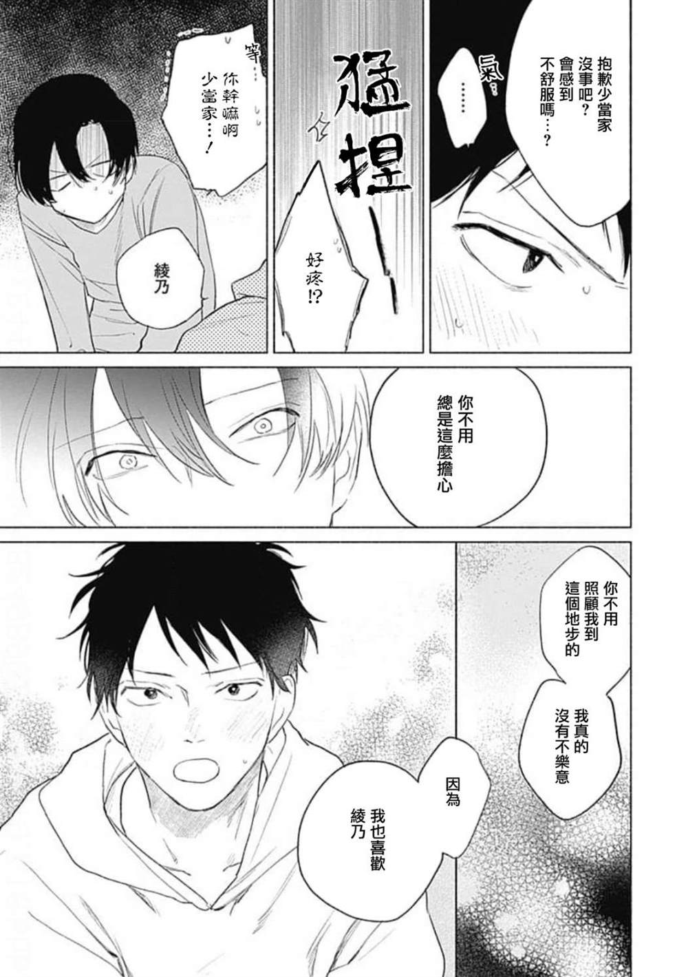 《你是我朋友》漫画最新章节第5话免费下拉式在线观看章节第【25】张图片