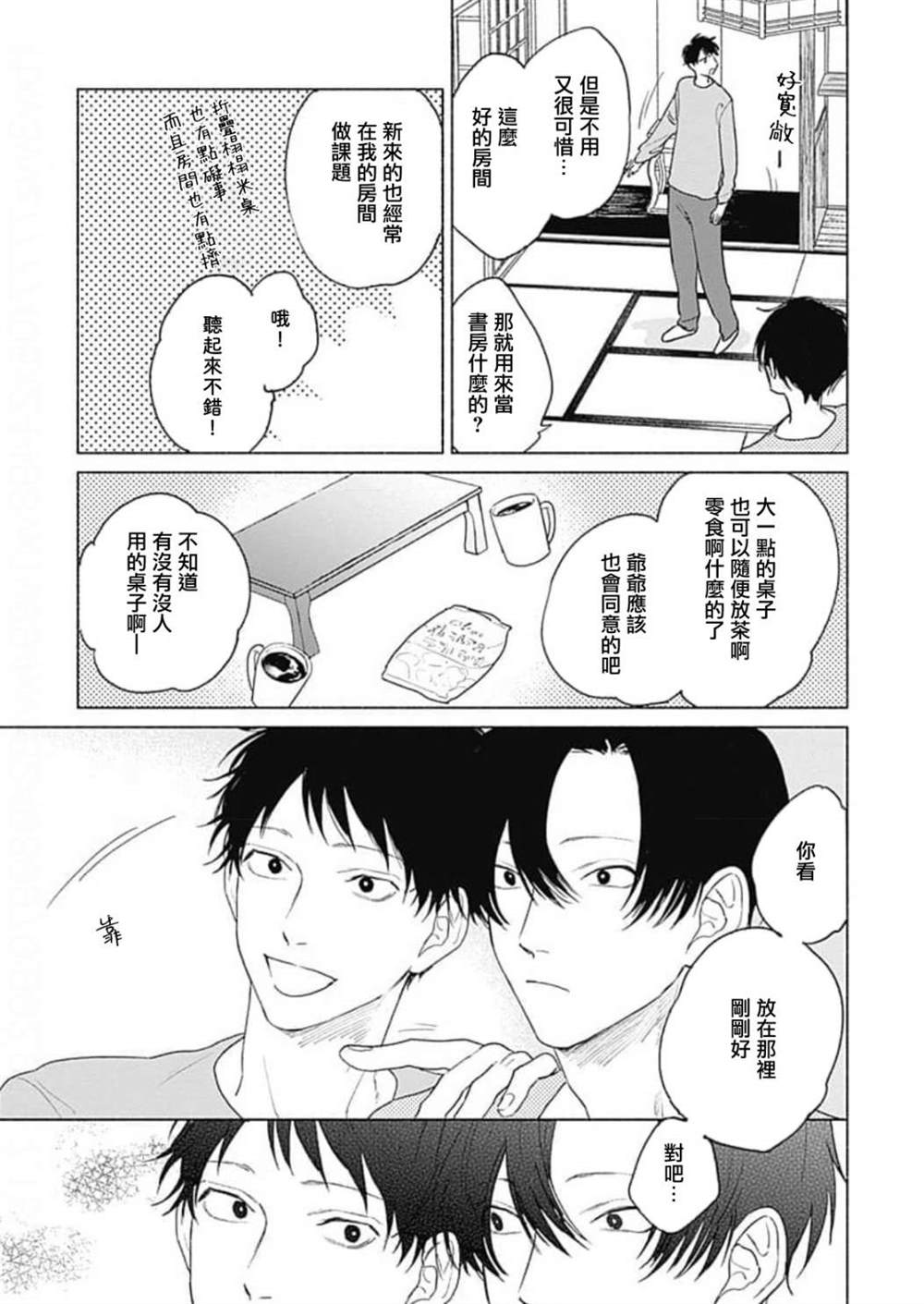 《你是我朋友》漫画最新章节第5话免费下拉式在线观看章节第【11】张图片