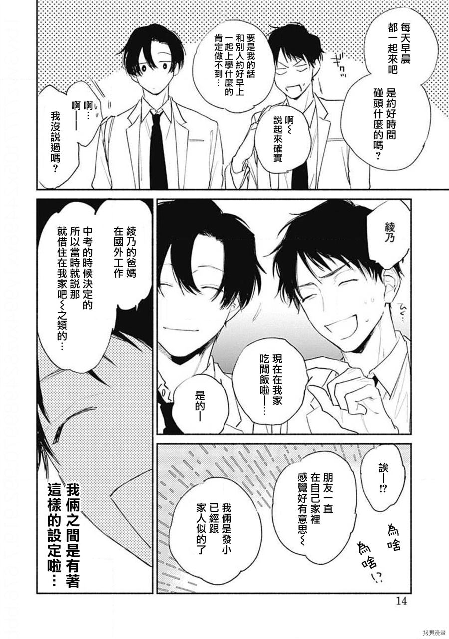 《你是我朋友》漫画最新章节第1话免费下拉式在线观看章节第【10】张图片