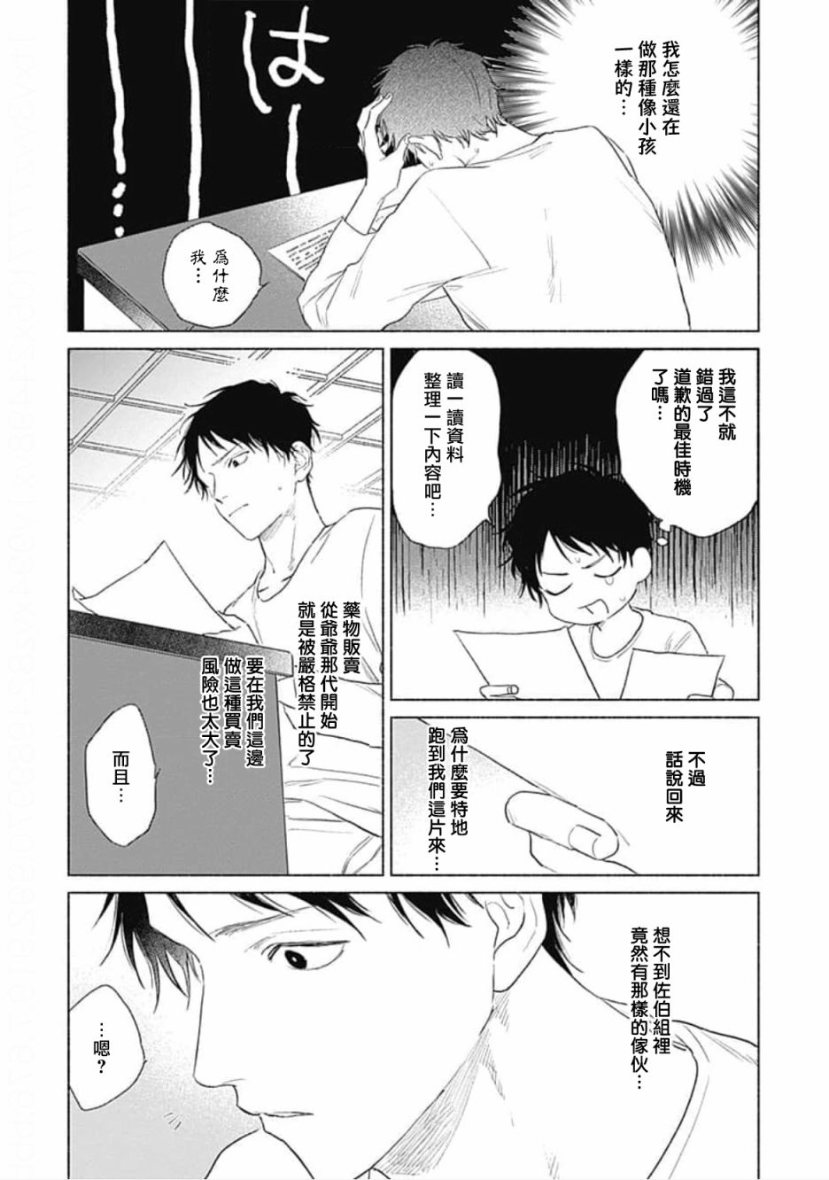 《你是我朋友》漫画最新章节第3话免费下拉式在线观看章节第【6】张图片