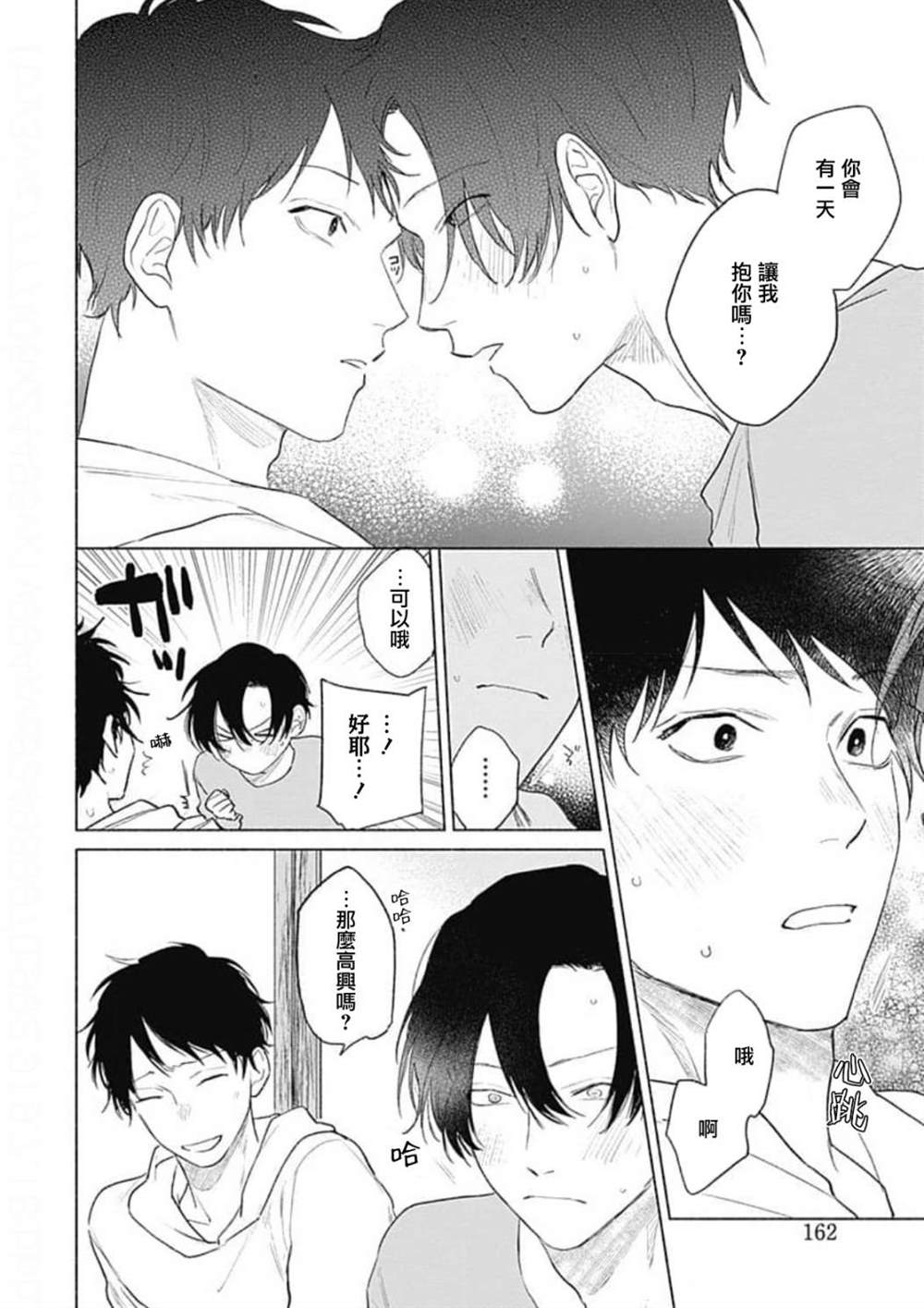 《你是我朋友》漫画最新章节第5话免费下拉式在线观看章节第【20】张图片