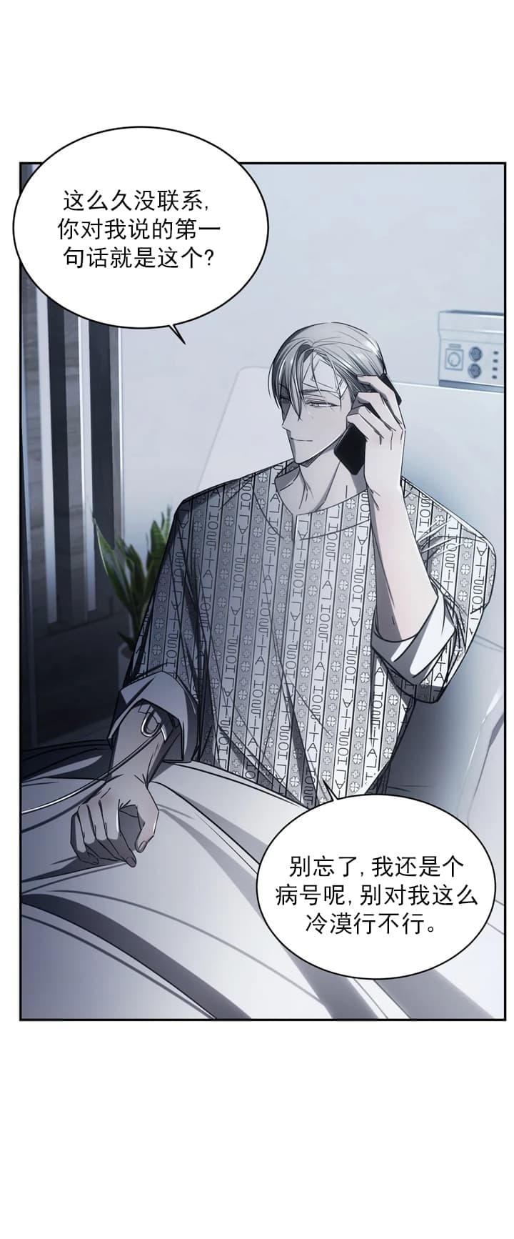 《万丈深渊》漫画最新章节第9话免费下拉式在线观看章节第【4】张图片