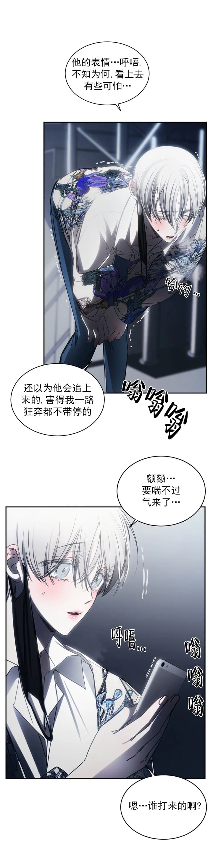 《万丈深渊》漫画最新章节第8话免费下拉式在线观看章节第【15】张图片