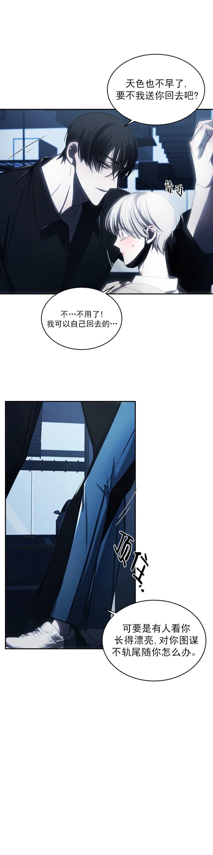 《万丈深渊》漫画最新章节第8话免费下拉式在线观看章节第【9】张图片