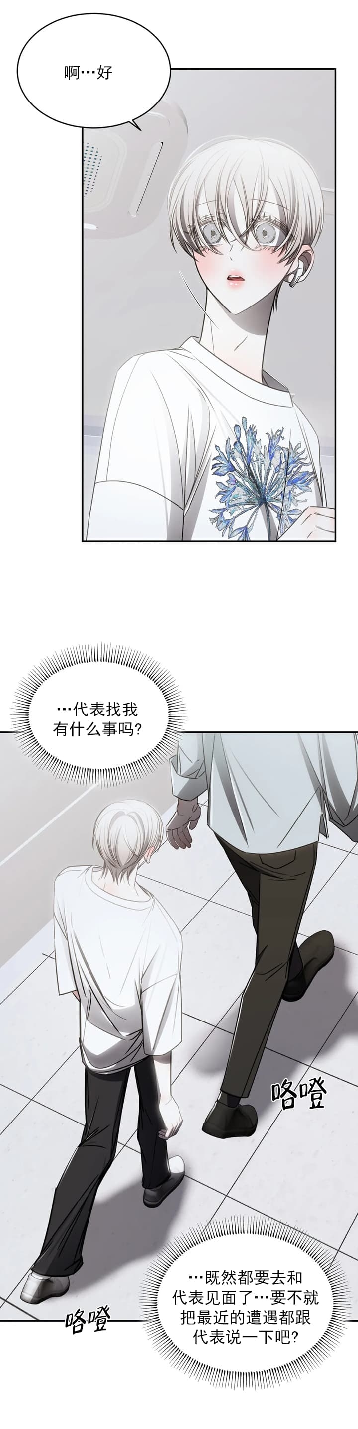 《万丈深渊》漫画最新章节第10话免费下拉式在线观看章节第【19】张图片