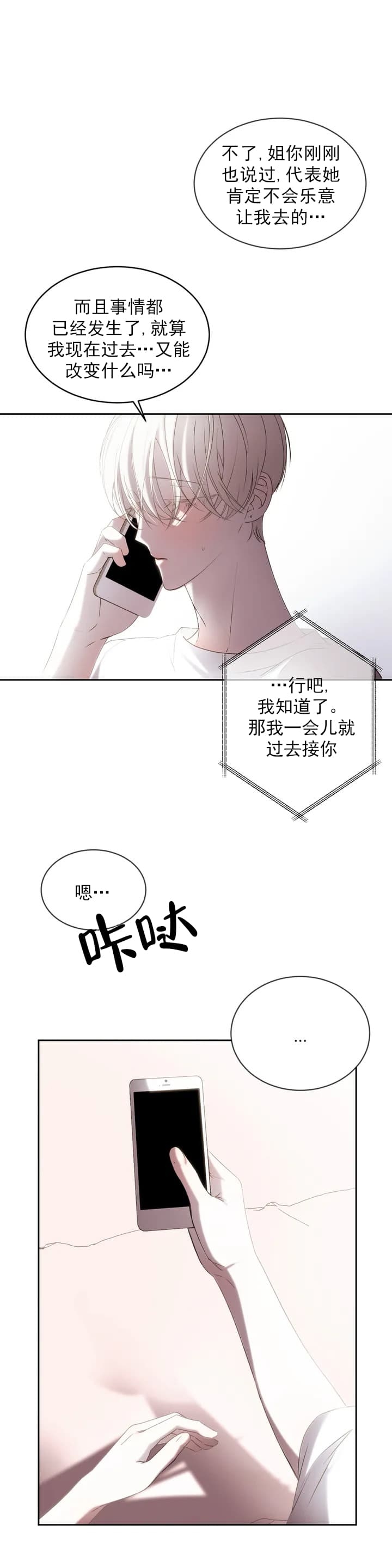 《万丈深渊》漫画最新章节第2话免费下拉式在线观看章节第【7】张图片