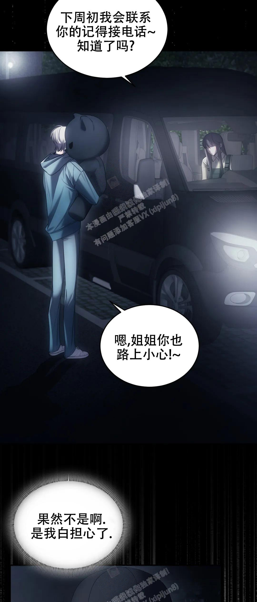 《万丈深渊》漫画最新章节第37话免费下拉式在线观看章节第【29】张图片