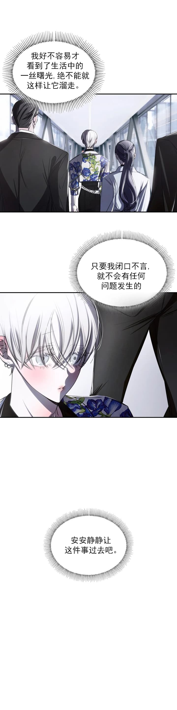 《万丈深渊》漫画最新章节第6话免费下拉式在线观看章节第【11】张图片