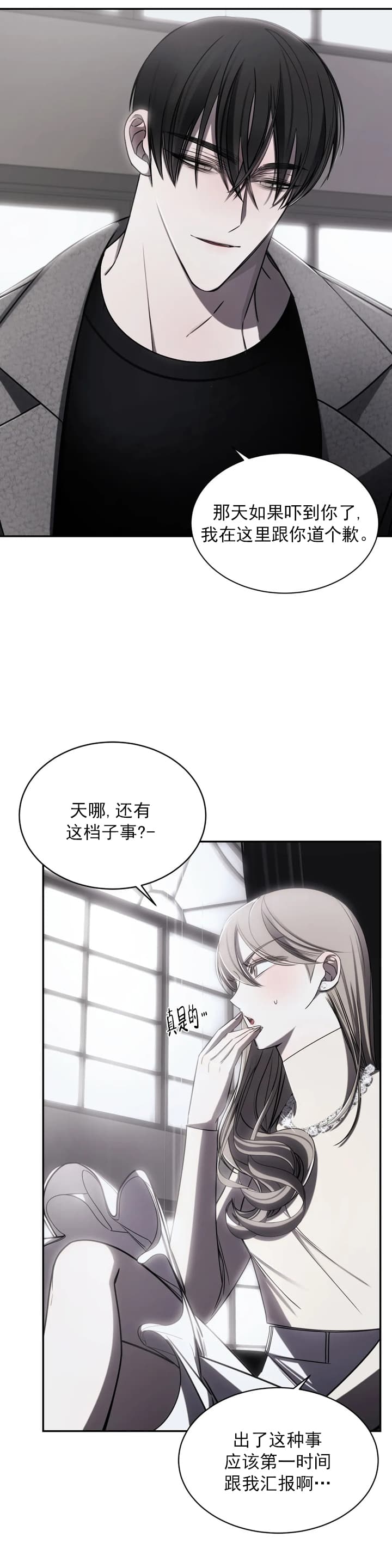 《万丈深渊》漫画最新章节第11话免费下拉式在线观看章节第【8】张图片