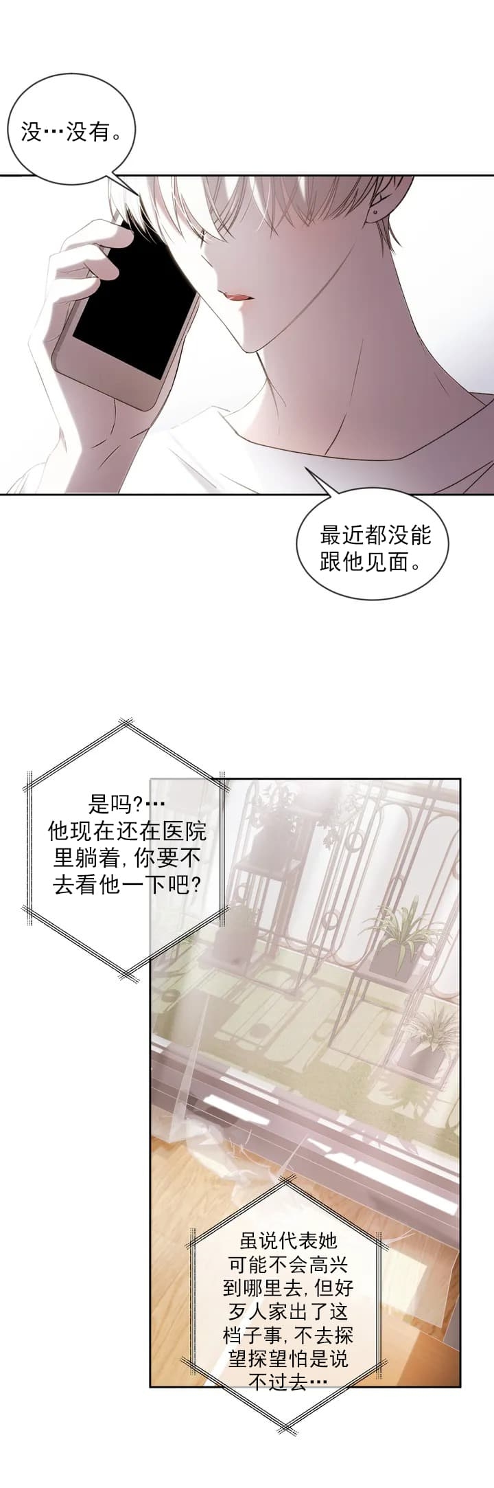 《万丈深渊》漫画最新章节第2话免费下拉式在线观看章节第【6】张图片