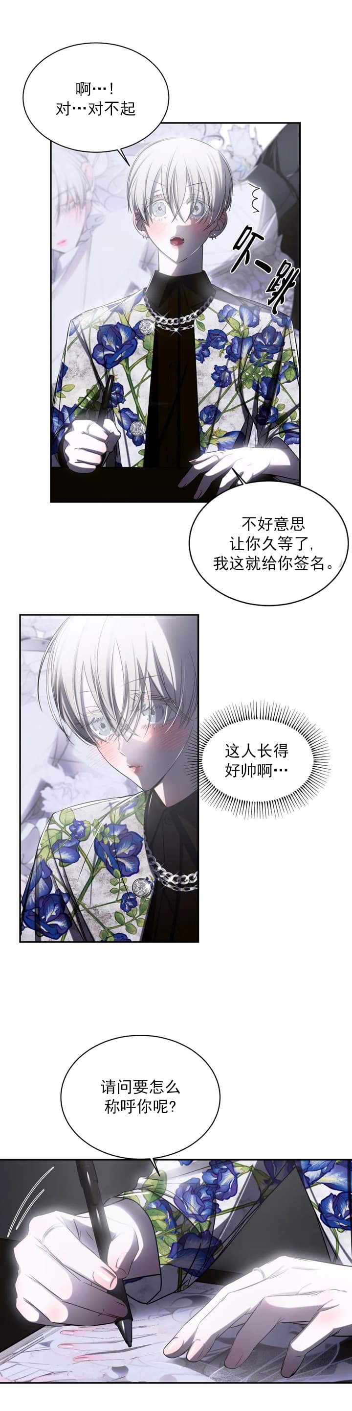 《万丈深渊》漫画最新章节第7话免费下拉式在线观看章节第【2】张图片