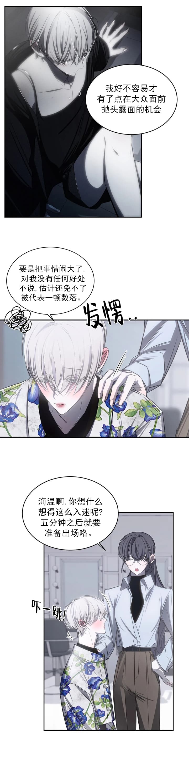 《万丈深渊》漫画最新章节第6话免费下拉式在线观看章节第【8】张图片