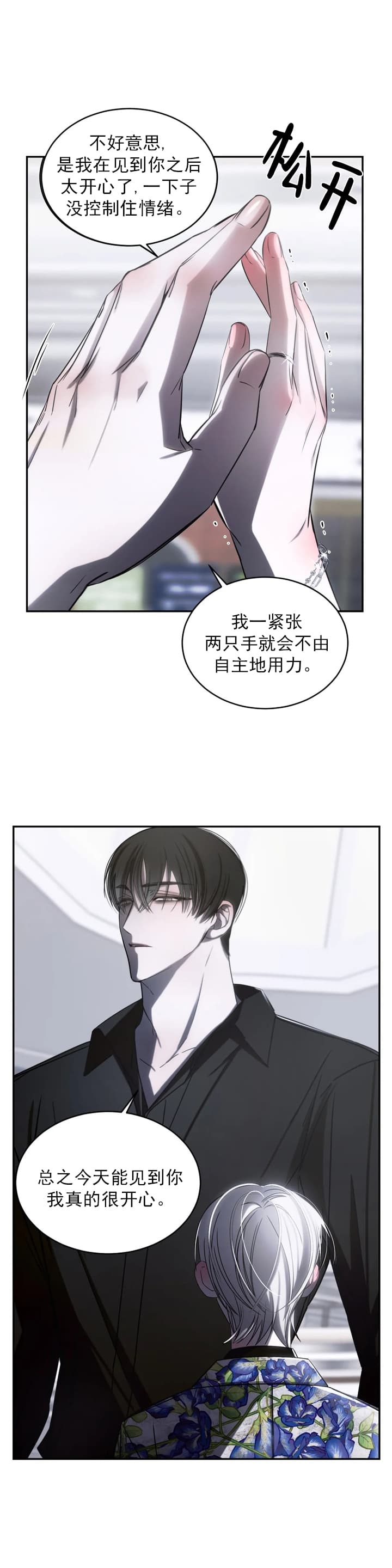 《万丈深渊》漫画最新章节第7话免费下拉式在线观看章节第【9】张图片