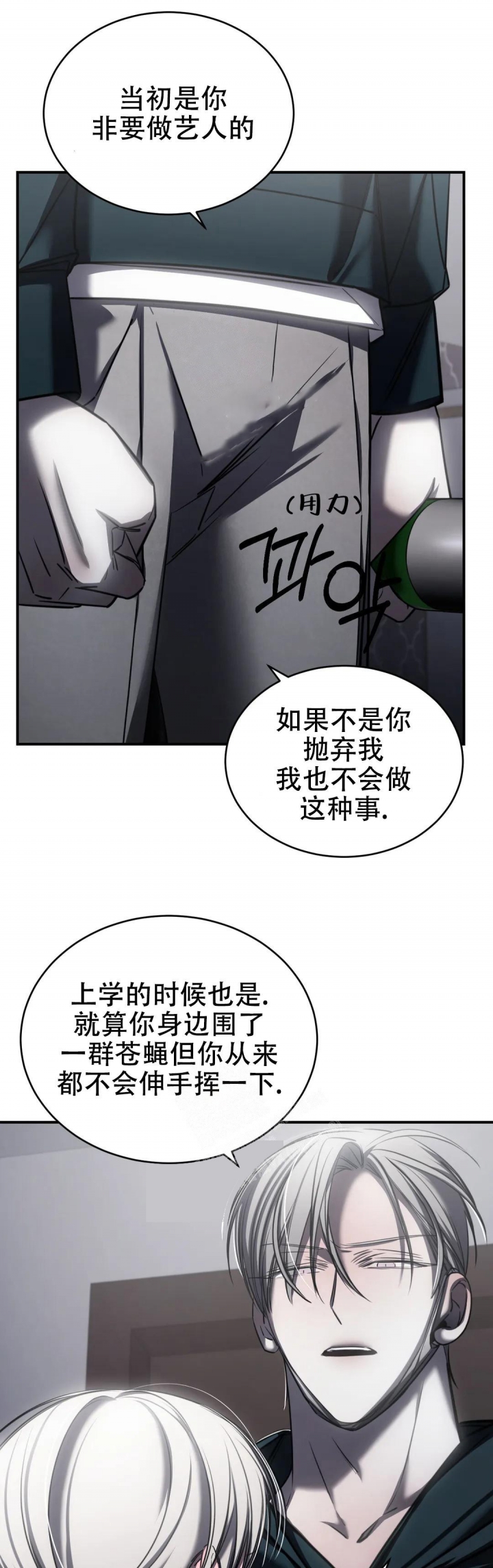 《万丈深渊》漫画最新章节第28话免费下拉式在线观看章节第【15】张图片