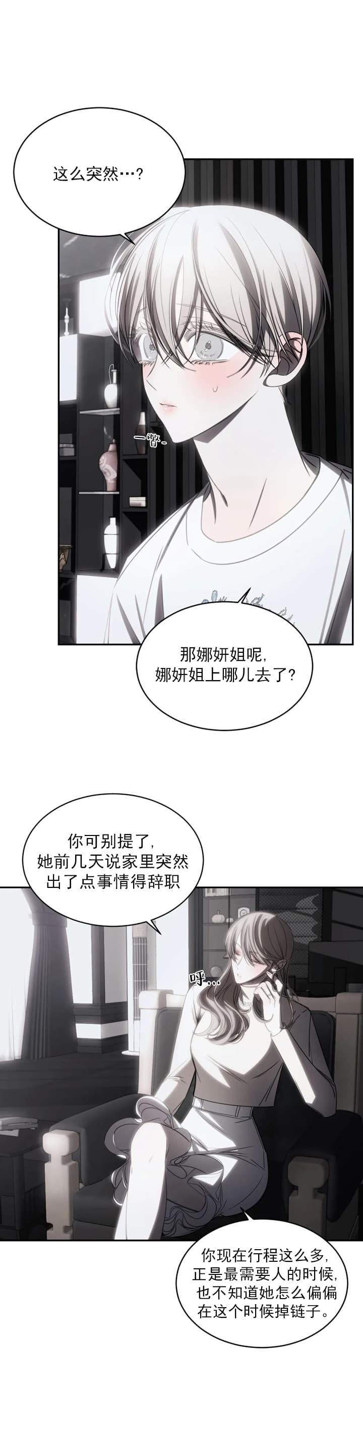 《万丈深渊》漫画最新章节第11话免费下拉式在线观看章节第【4】张图片