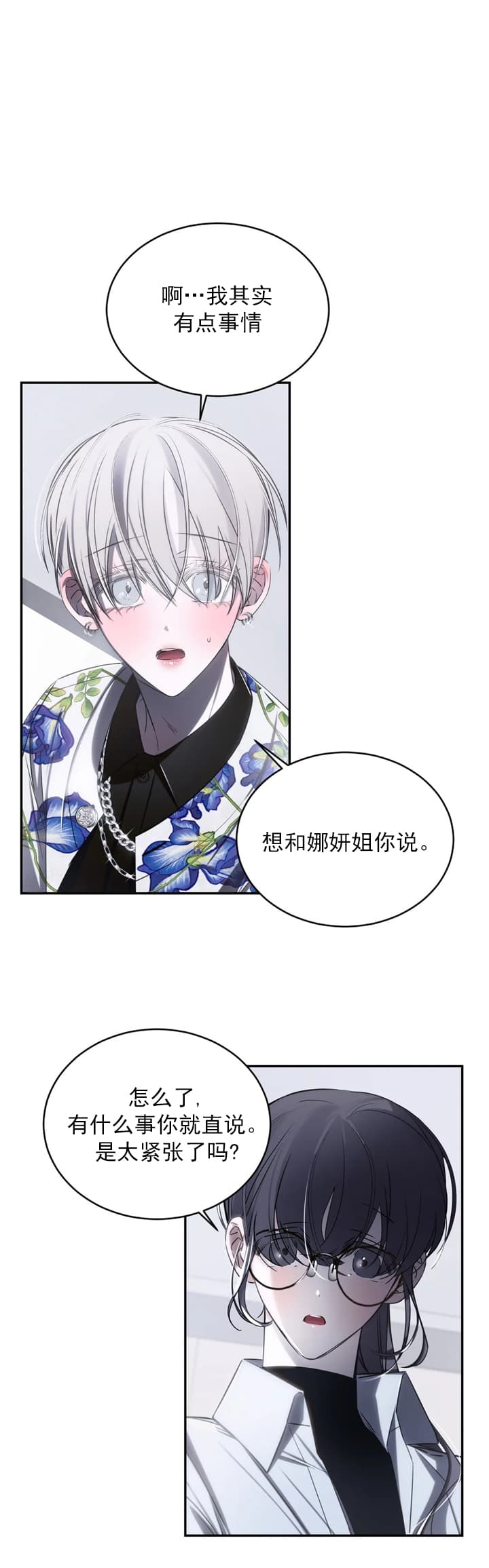 《万丈深渊》漫画最新章节第6话免费下拉式在线观看章节第【9】张图片