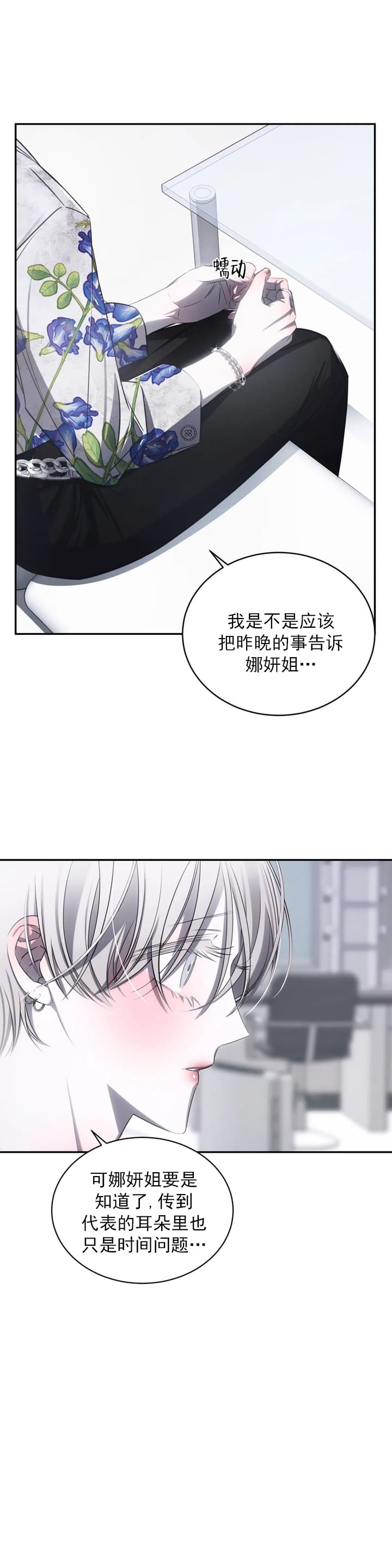 《万丈深渊》漫画最新章节第6话免费下拉式在线观看章节第【7】张图片