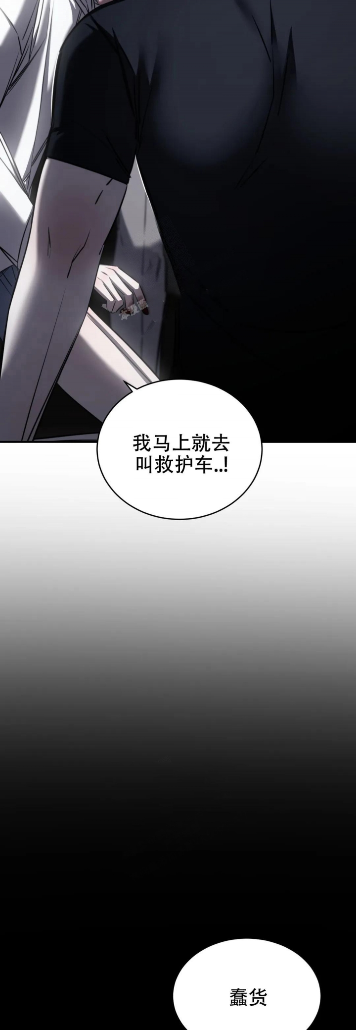 《万丈深渊》漫画最新章节第29话免费下拉式在线观看章节第【14】张图片