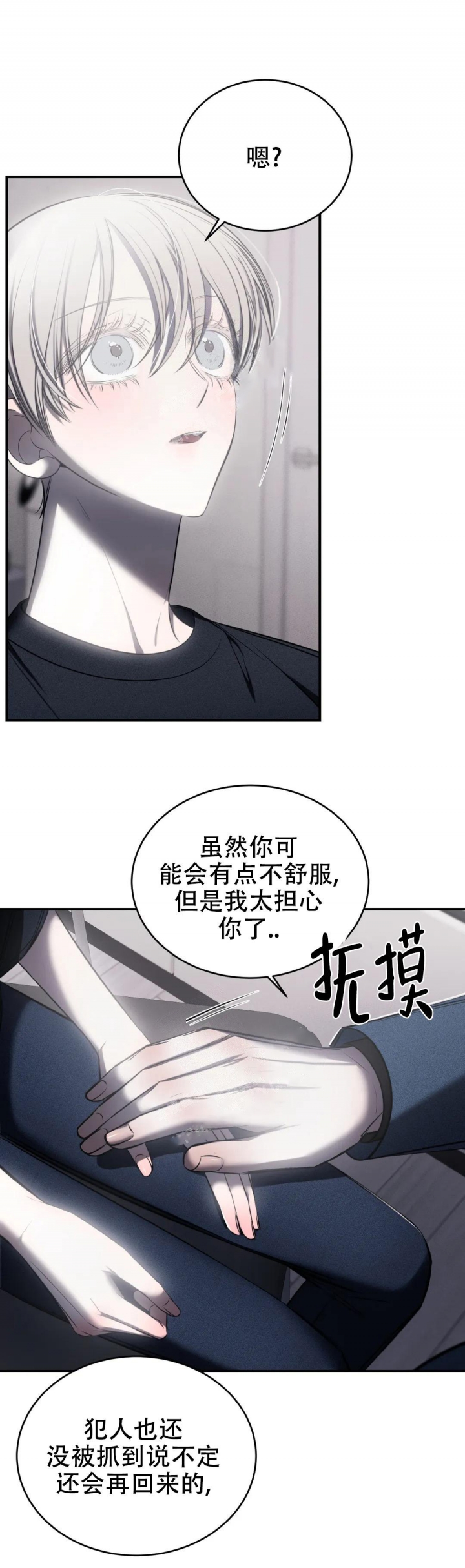 《万丈深渊》漫画最新章节第21话免费下拉式在线观看章节第【3】张图片