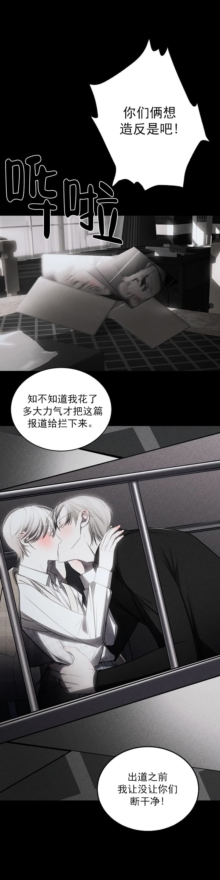 《万丈深渊》漫画最新章节第9话免费下拉式在线观看章节第【13】张图片