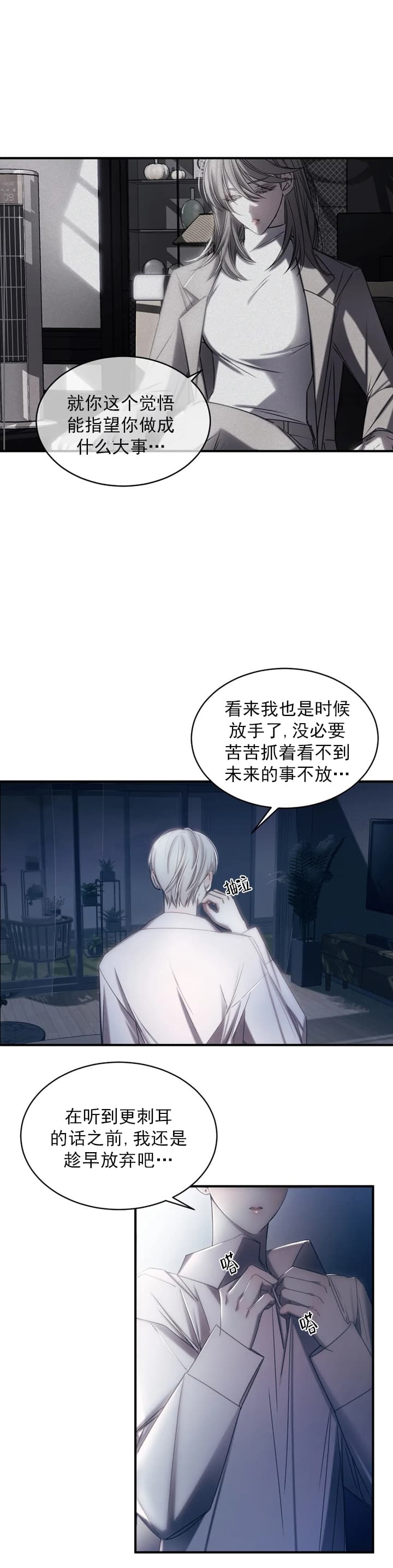 《万丈深渊》漫画最新章节第4话免费下拉式在线观看章节第【3】张图片