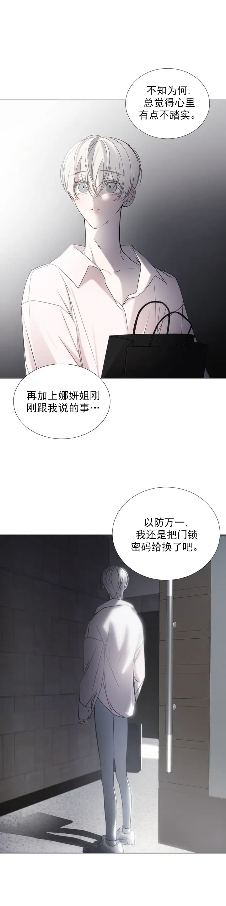 《万丈深渊》漫画最新章节第2话免费下拉式在线观看章节第【17】张图片