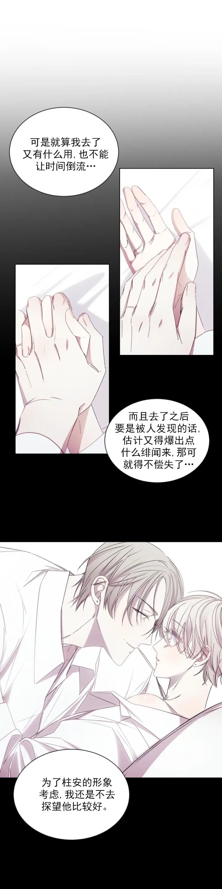 《万丈深渊》漫画最新章节第2话免费下拉式在线观看章节第【9】张图片