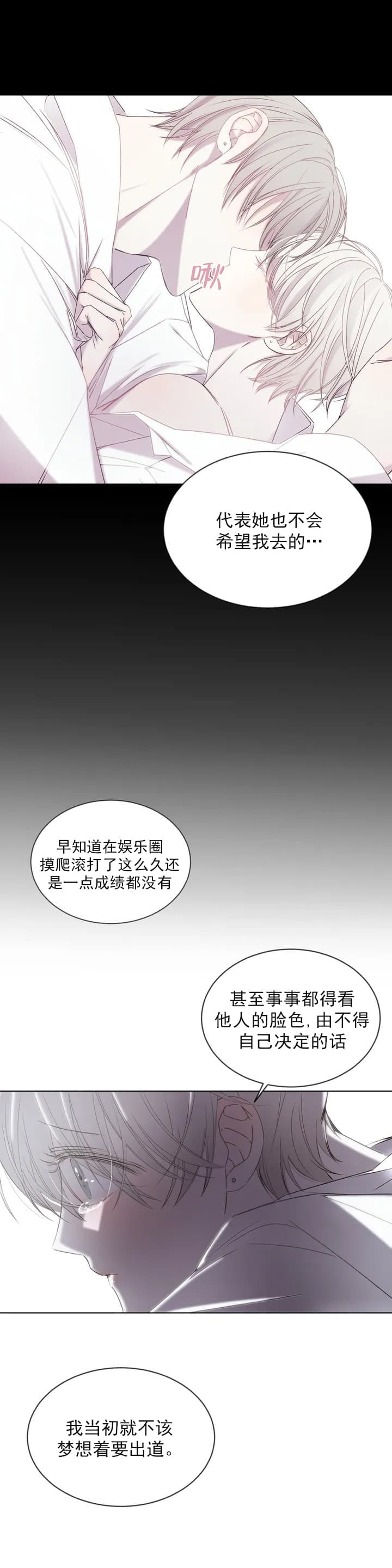 《万丈深渊》漫画最新章节第2话免费下拉式在线观看章节第【10】张图片