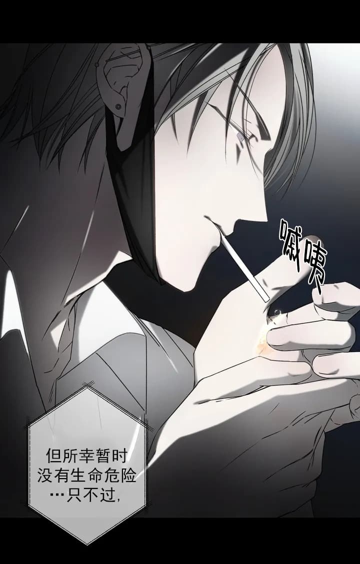 《万丈深渊》漫画最新章节第2话免费下拉式在线观看章节第【1】张图片