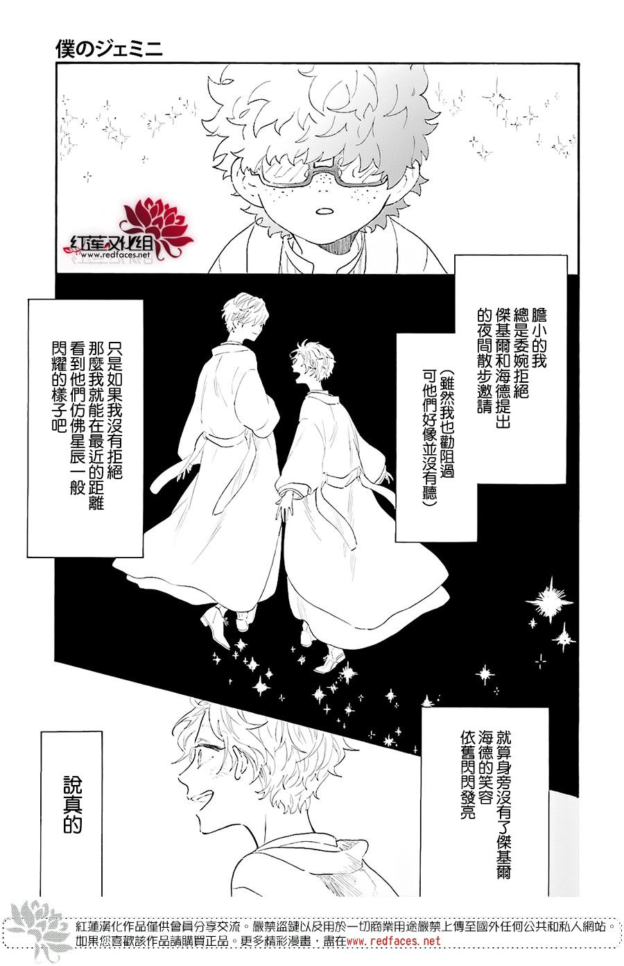 《我的双子星》漫画最新章节第4话免费下拉式在线观看章节第【9】张图片