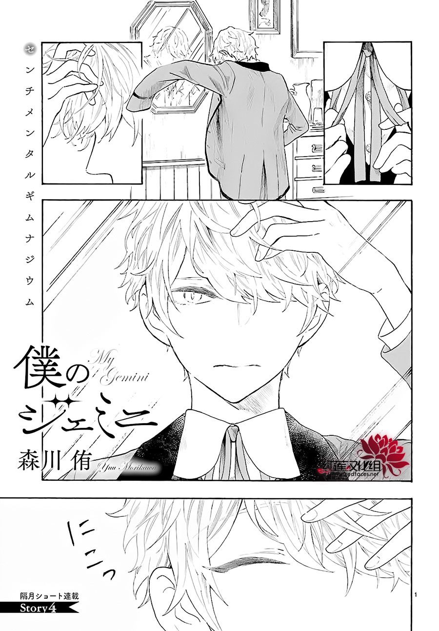 《我的双子星》漫画最新章节第4话免费下拉式在线观看章节第【1】张图片