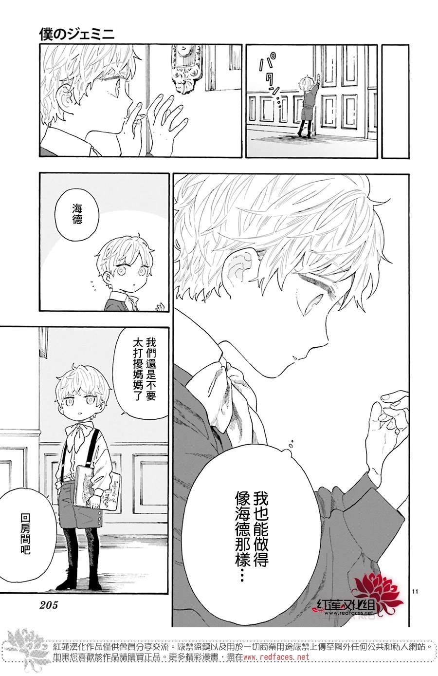 《我的双子星》漫画最新章节第10话免费下拉式在线观看章节第【11】张图片