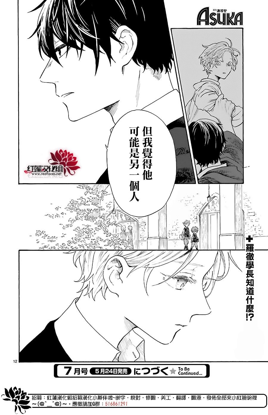 《我的双子星》漫画最新章节第5话免费下拉式在线观看章节第【12】张图片