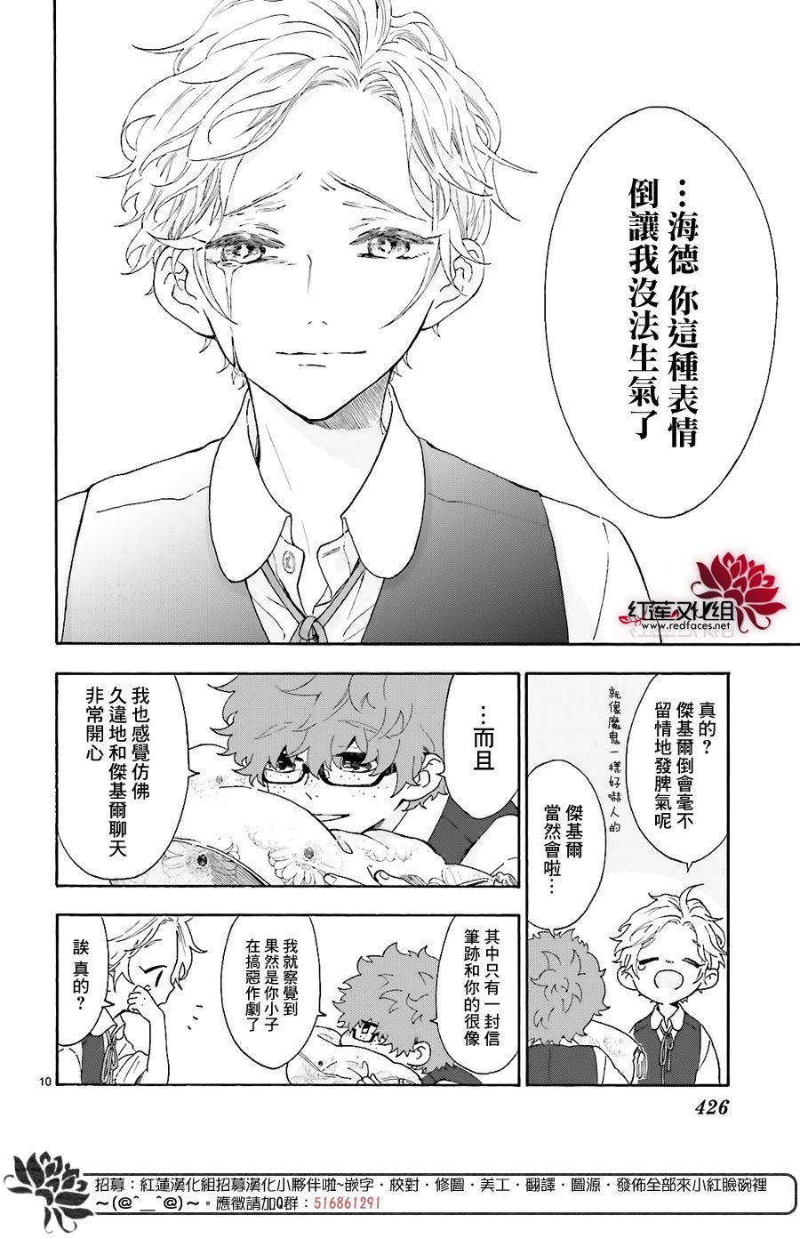 《我的双子星》漫画最新章节第2话免费下拉式在线观看章节第【10】张图片