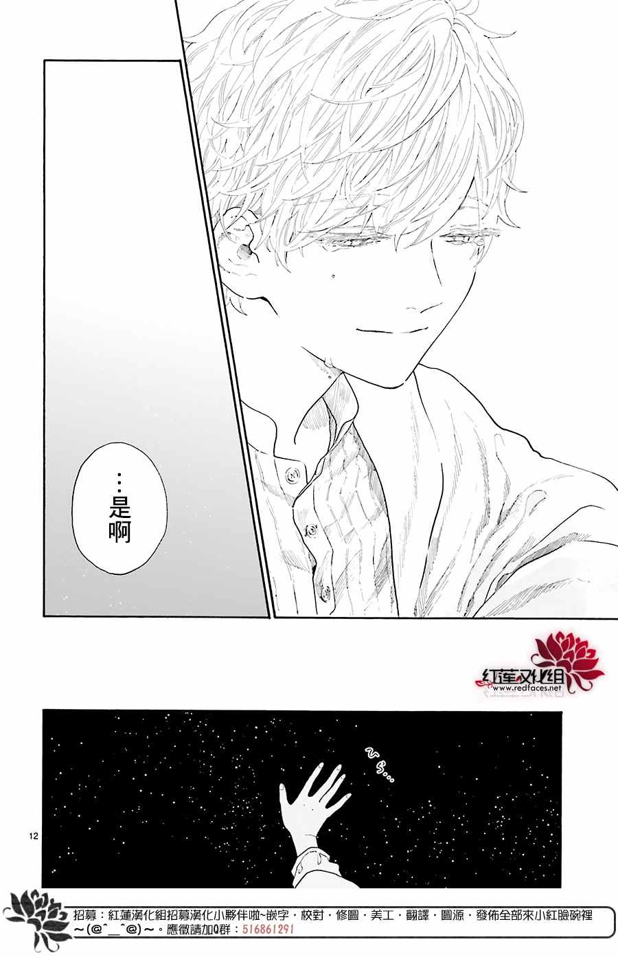 《我的双子星》漫画最新章节第14话免费下拉式在线观看章节第【12】张图片