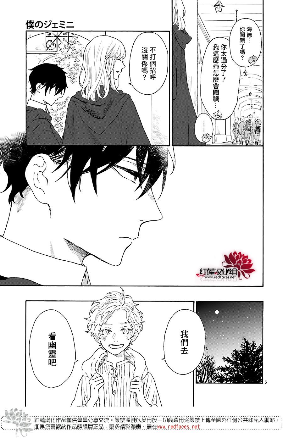 《我的双子星》漫画最新章节第4话免费下拉式在线观看章节第【5】张图片