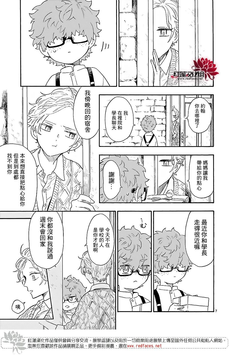 《我的双子星》漫画最新章节第7话免费下拉式在线观看章节第【7】张图片