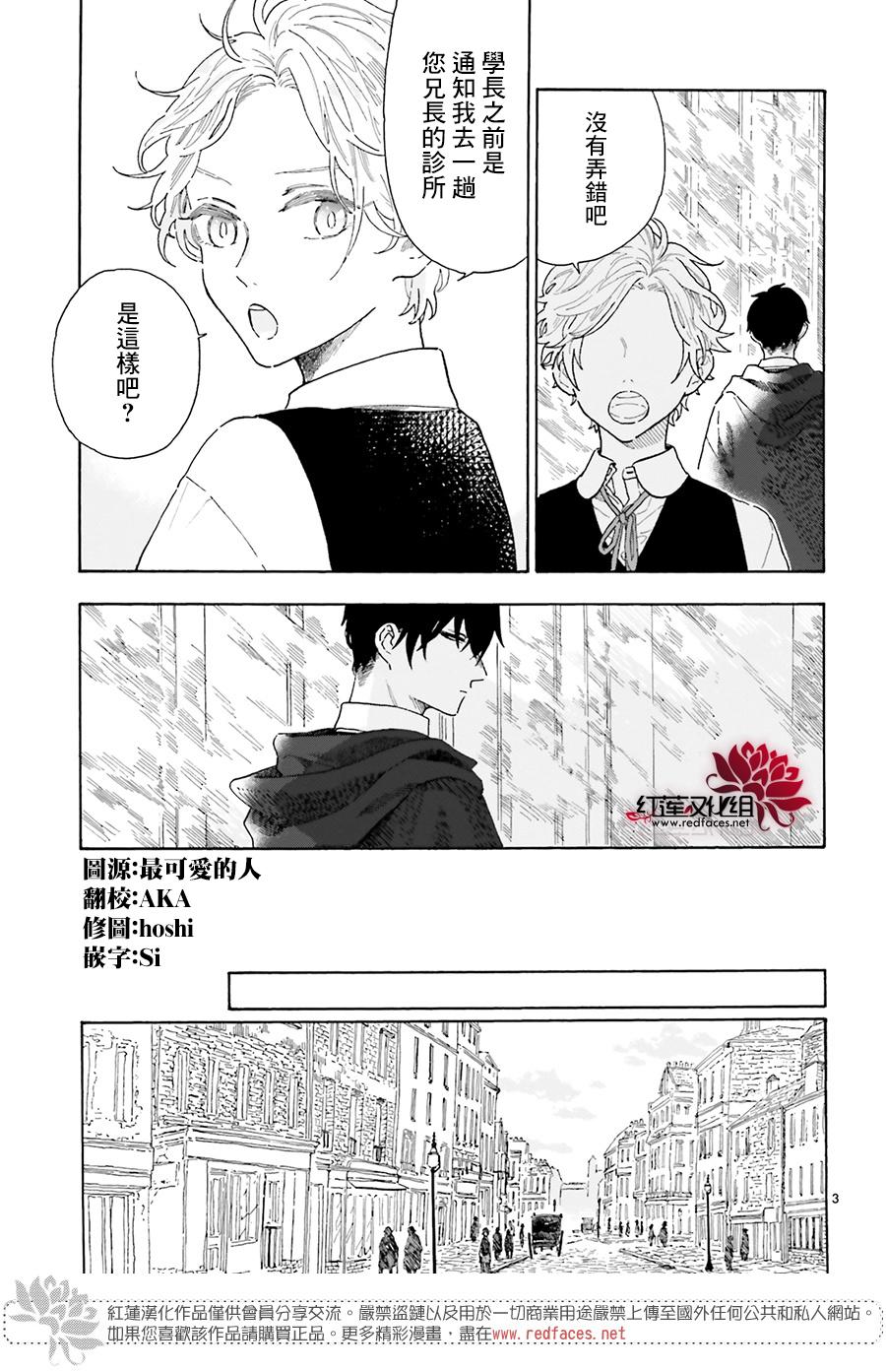 《我的双子星》漫画最新章节第9话免费下拉式在线观看章节第【3】张图片