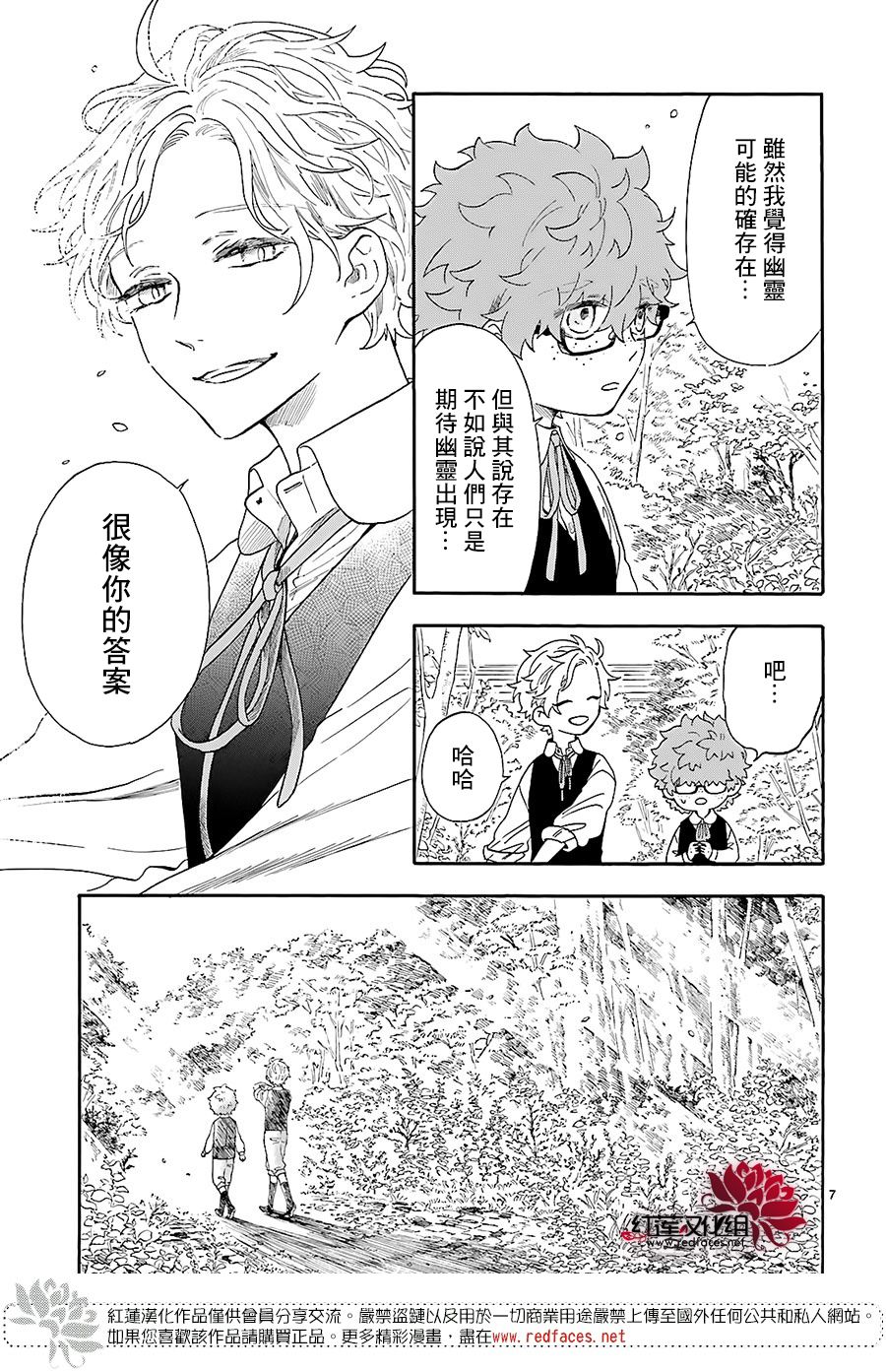 《我的双子星》漫画最新章节第6话免费下拉式在线观看章节第【7】张图片