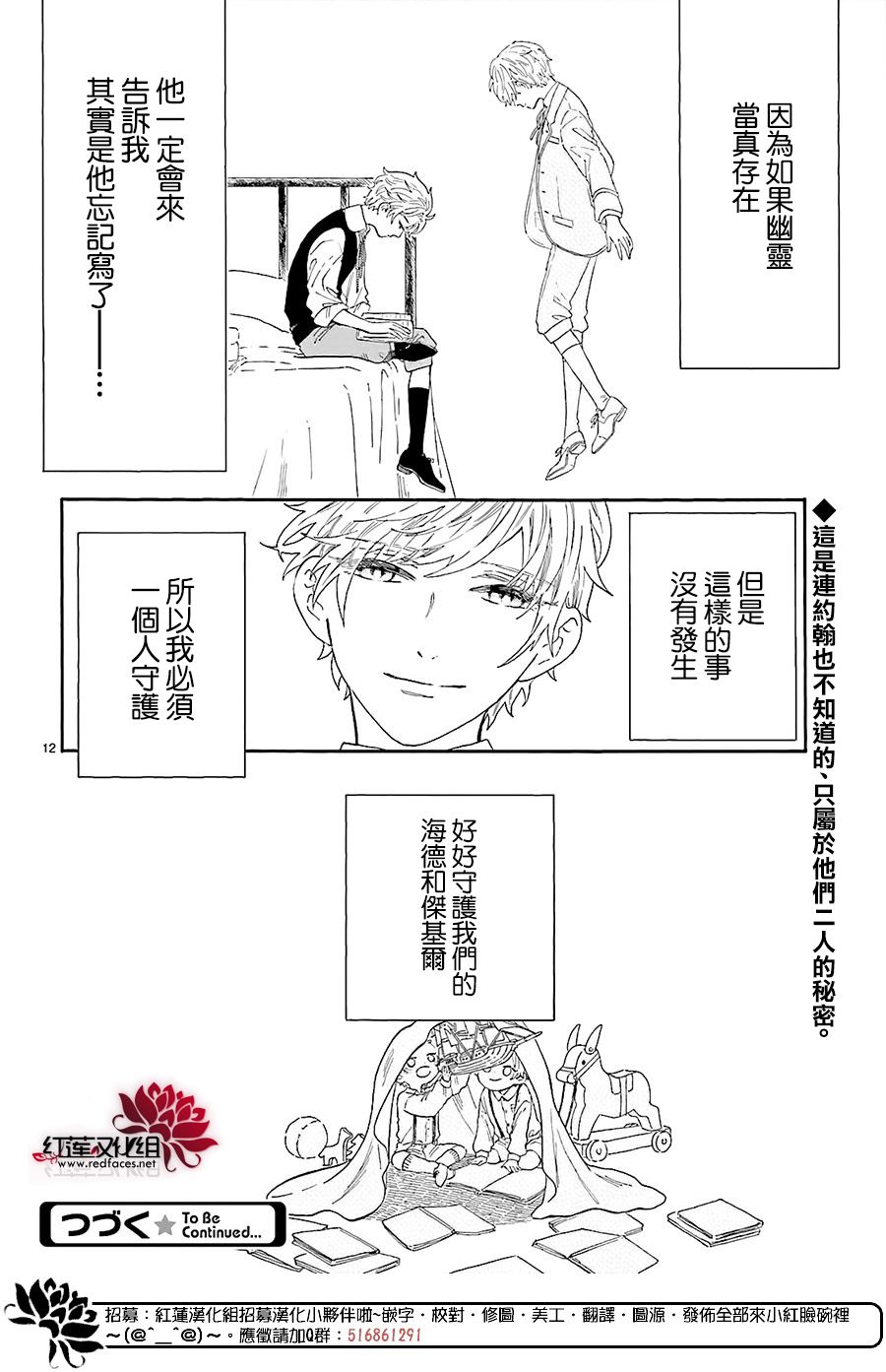 《我的双子星》漫画最新章节第6话免费下拉式在线观看章节第【12】张图片