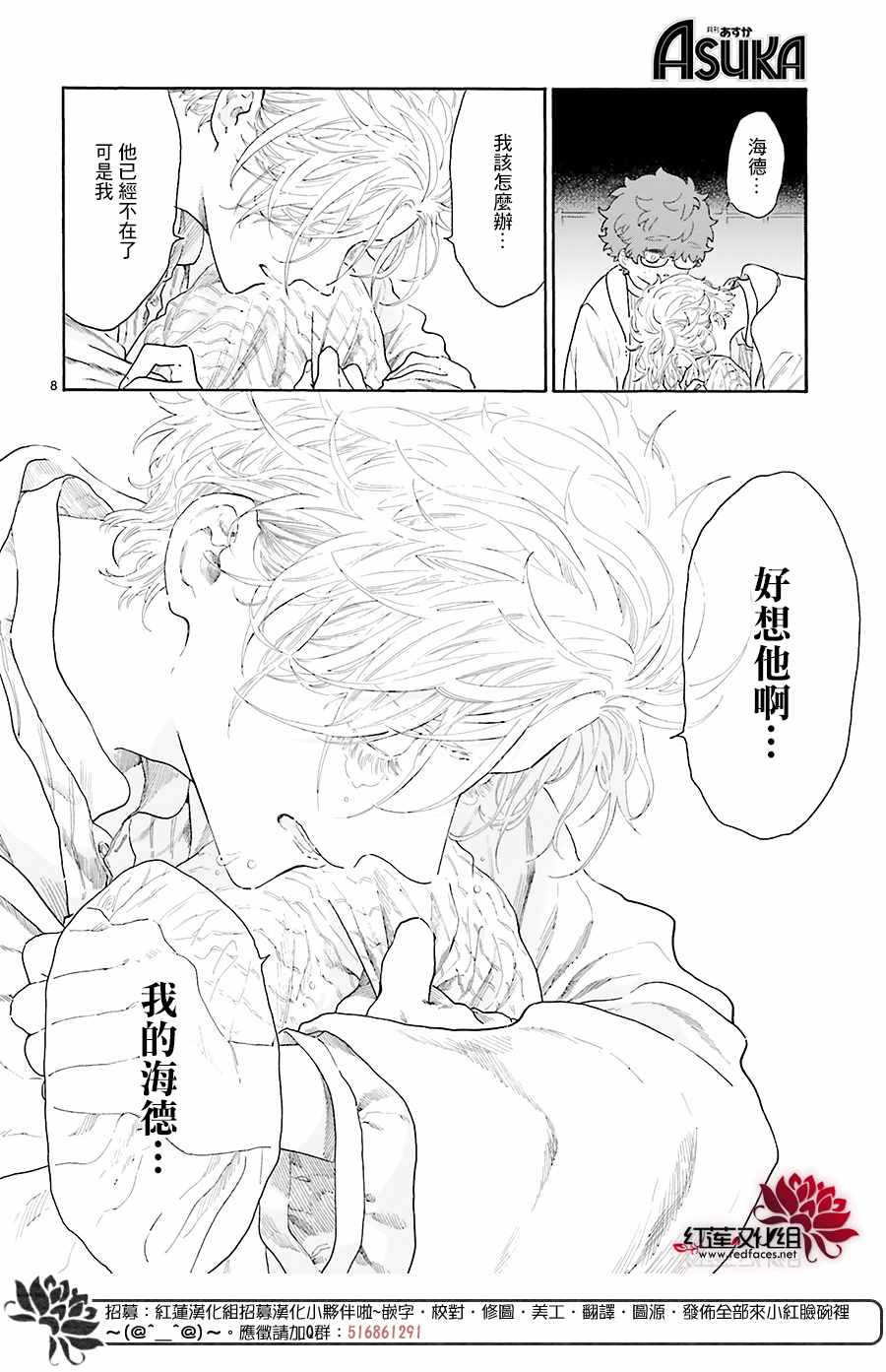 《我的双子星》漫画最新章节第14话免费下拉式在线观看章节第【8】张图片
