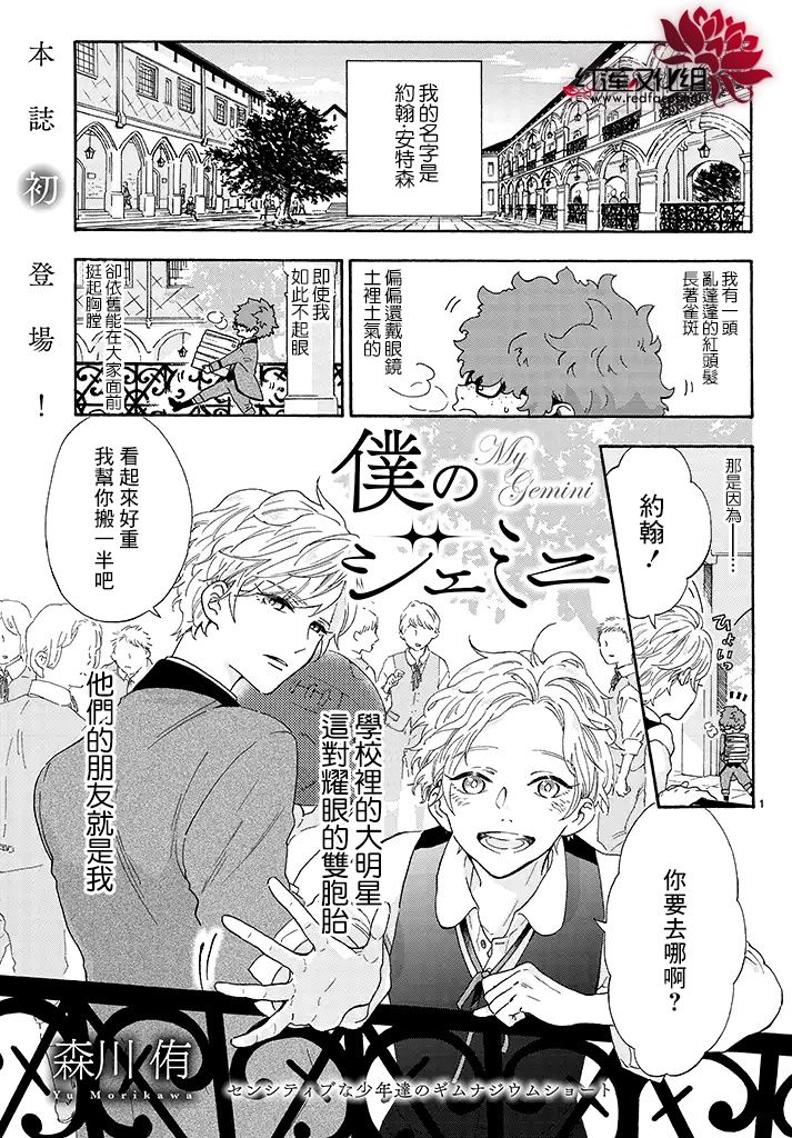 《我的双子星》漫画最新章节第1话免费下拉式在线观看章节第【1】张图片